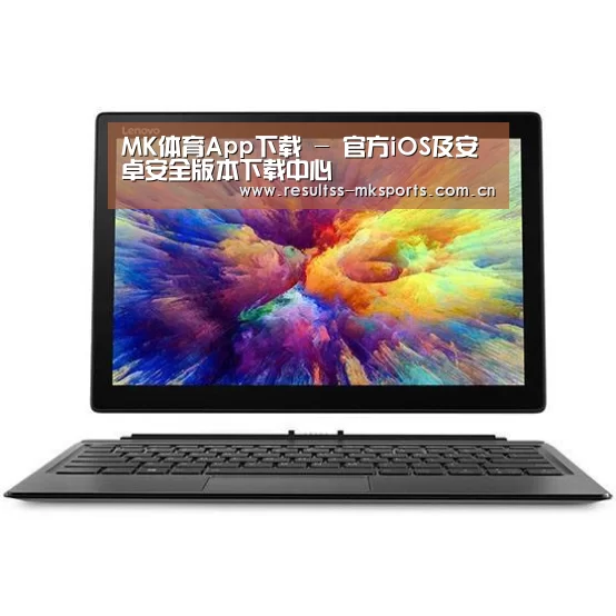 MIIX 520 酷睿i5笔记本