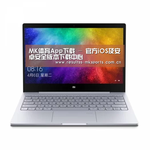 小米笔记本Air 13.3(图1)