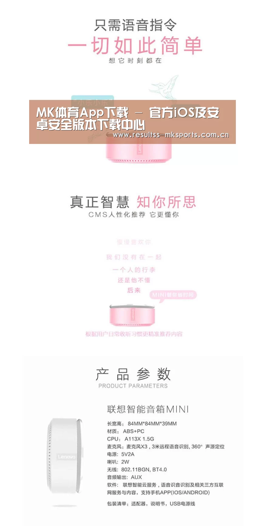 联想智能音箱MINI(图1)