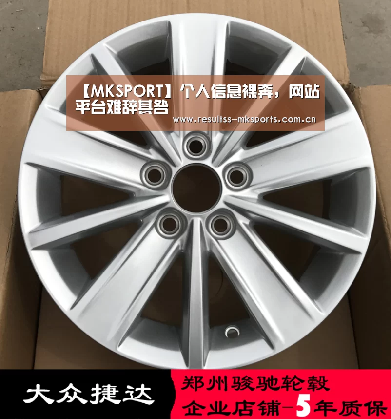 【MKSPORT】个人信息裸奔，网站平台难辞其咎(图1)