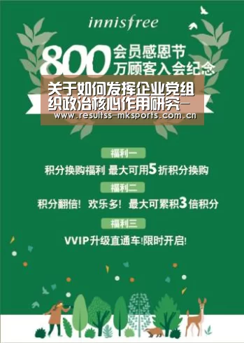 关于如何发挥企业党组织政治核心作用研究-MK体育(图3) 关于如何发挥企业党组织政治核心作用研究-MK体育(图3)